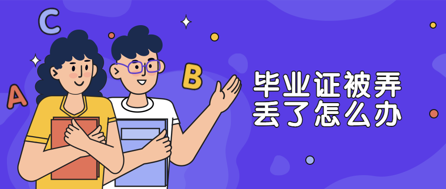 毕业证丢了可以考公务员吗？