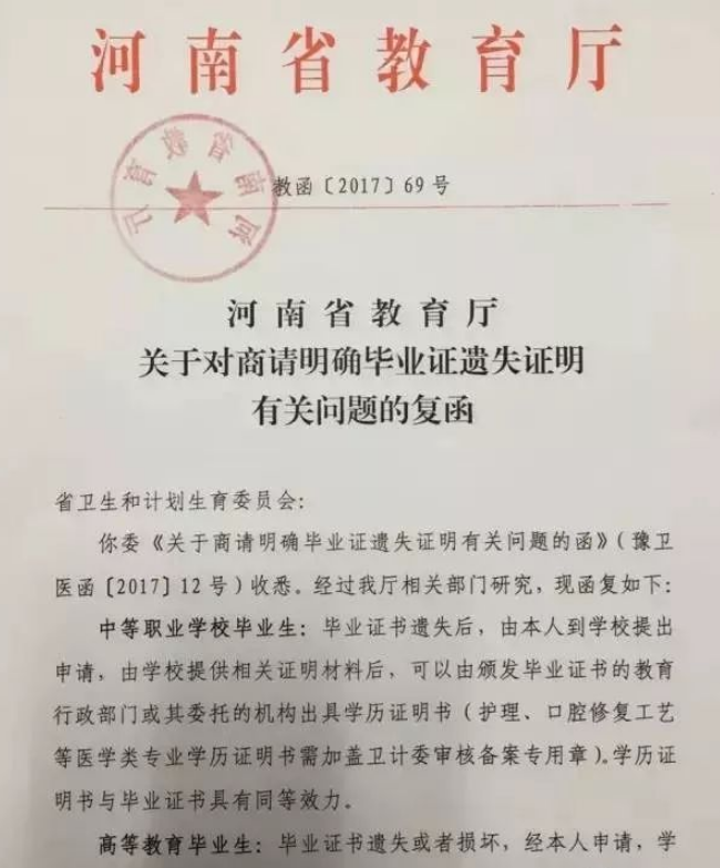 毕业证丢了河南省的如何认证