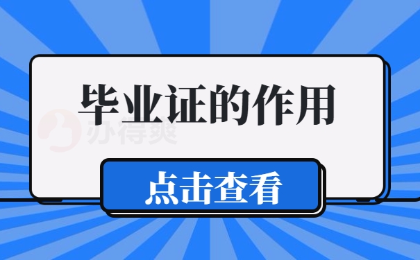 大专毕业证不见了怎么补办？