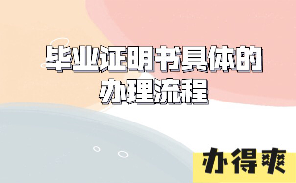 考教师编制毕业证丢了怎么办