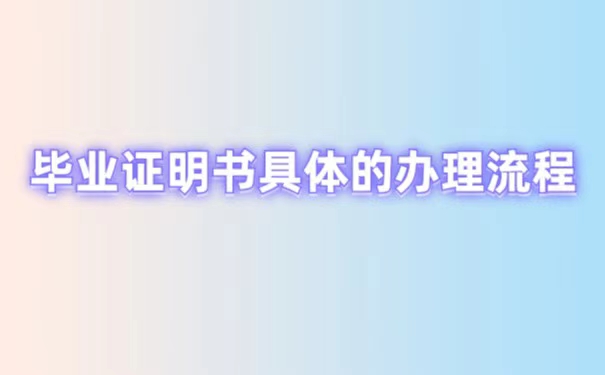 报考事业编毕业证丢了怎么办