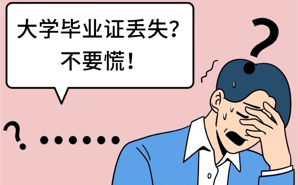 本科毕业证