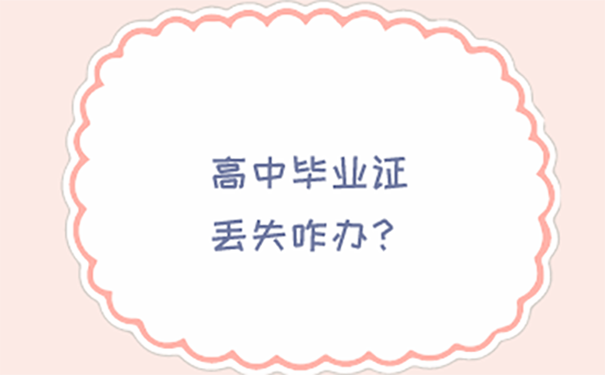  本科学位证丢了可以补发吗？ 