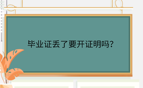 江西蓝天学院毕业证丢了怎么办？ 