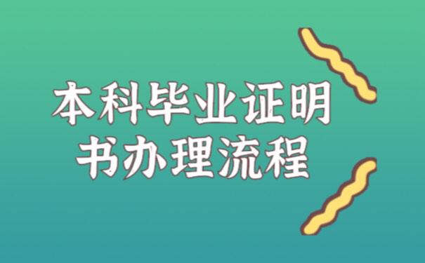 大学本科毕业证掉了可以补办吗