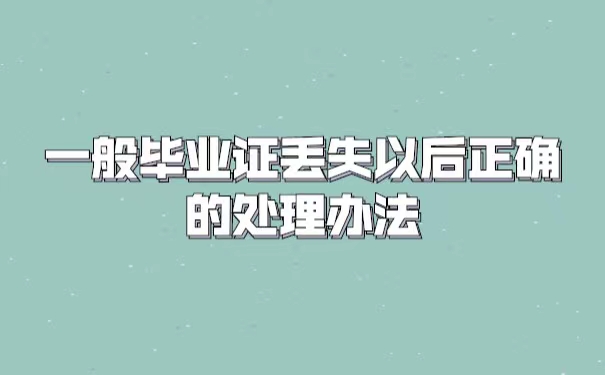 江西科技学院毕业证补办