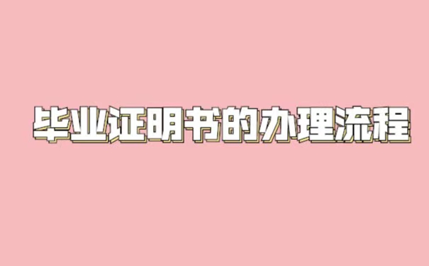 大学毕业证掉了10多年怎么办