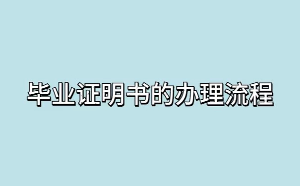 河北大学毕业学位证丢了怎么办