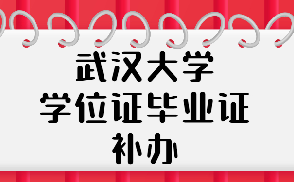 学位证、毕业证