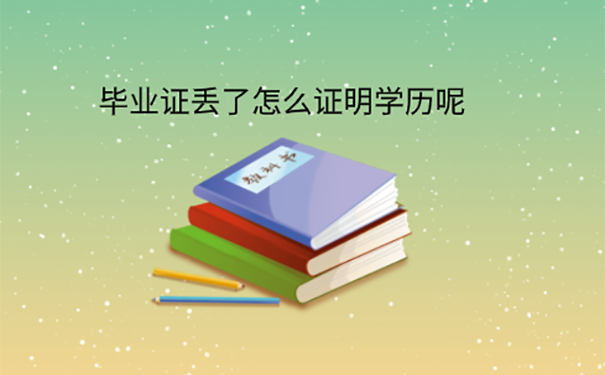 西南大学毕业证能补办吗？ 