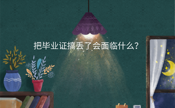 毕业证丢失后学校合并了怎么补办？ 