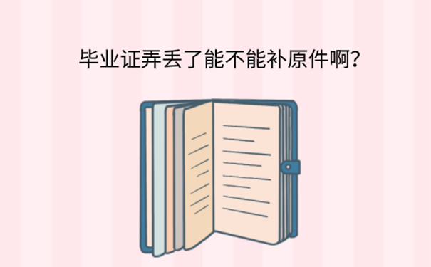 武汉大学毕业证丢失怎么补办？ 