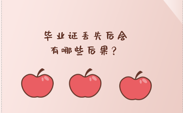 大专毕业证原件丢了还可以补回来吗？