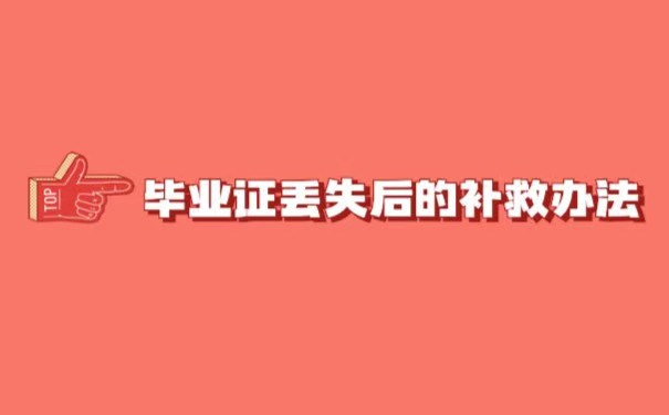 毕业证原件丢失可以报名二建吗