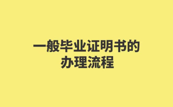 山东农业大学毕业证丢失了怎么办