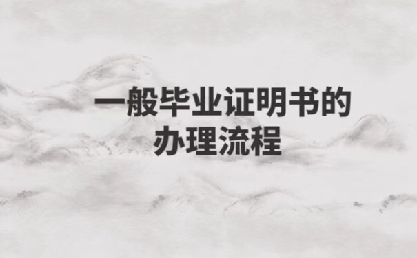 郑州师范学院毕业证丢失了