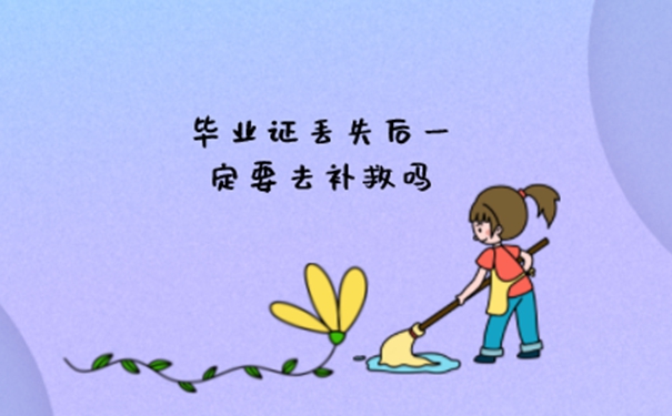 咸阳师范学院毕业证丢失怎么补？ 