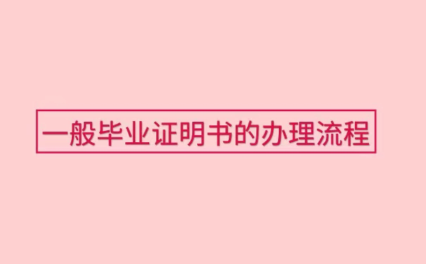 毕业证丢失考事业单位