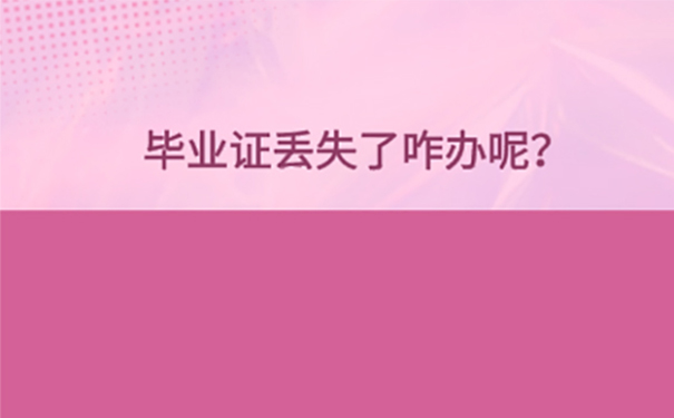 西安理工大学毕业证丢失补办方法？