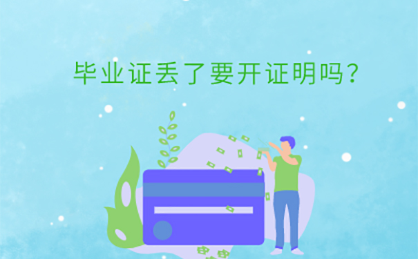 陕西自考本科毕业证丢了怎么办？