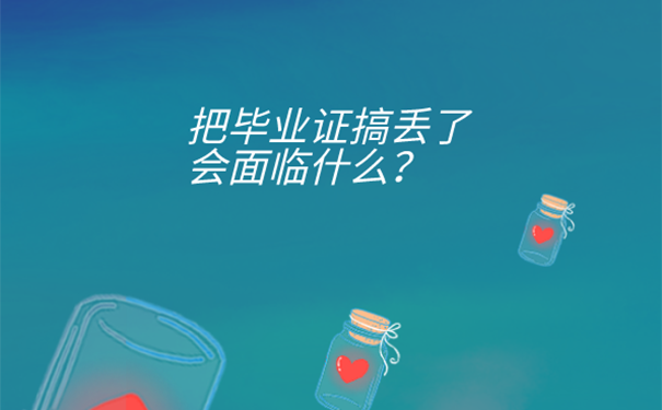 师范专业本科毕业证丢失还能补吗？