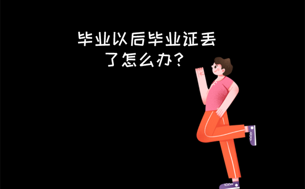 毕业证原件补办？