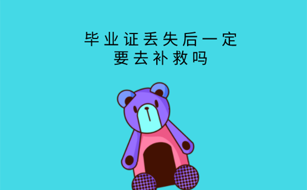 毕业证明办理