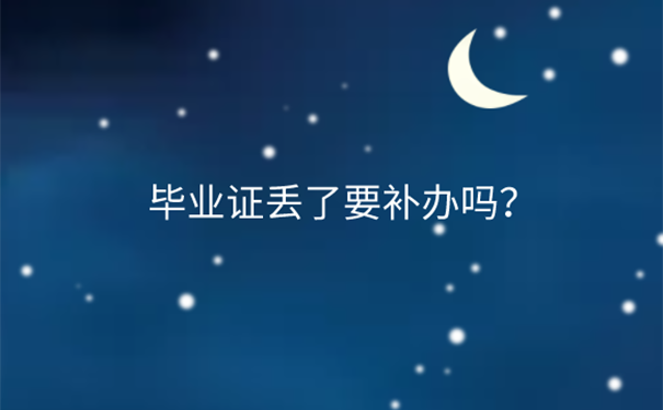 大学毕业证丢了还可以考编制吗？