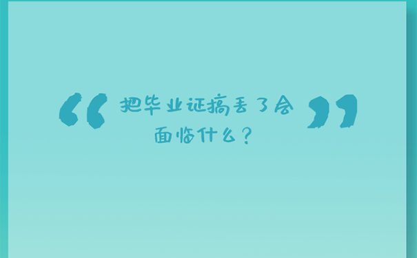 安徽省毕业证原件丢了怎么处理？