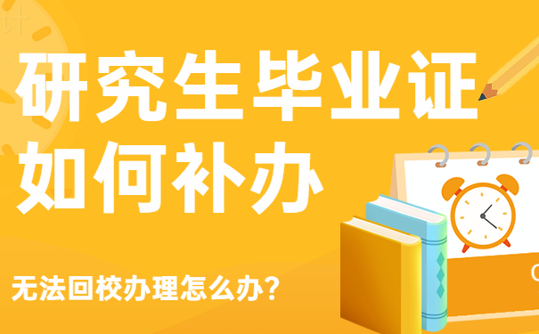 无法回校办理怎么办？