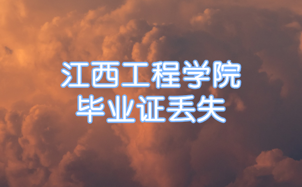 毕业证