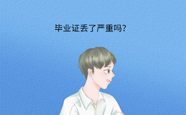 大专毕业证丢了怎么考二建？