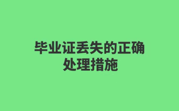 学位证和毕业证丢失了还可以考研吗