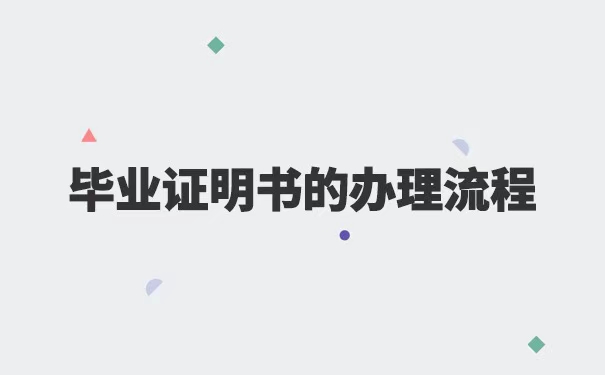 毕业证丢失了要报考公务员怎么办