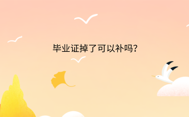 郑州事业单位招聘没有毕业证怎么办？